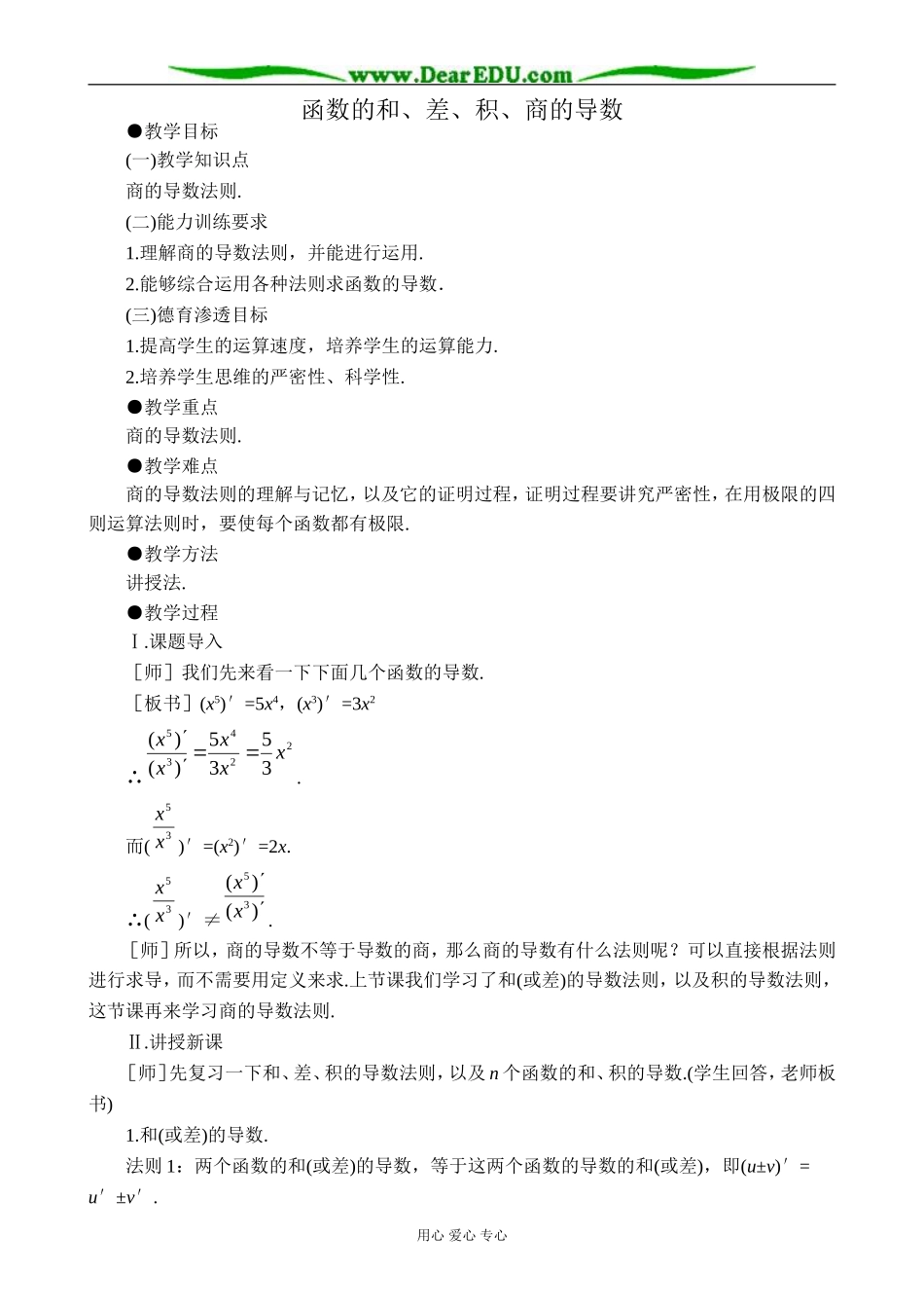 人教版高中数学(理科)选修函数的和差积商的导数3_第1页