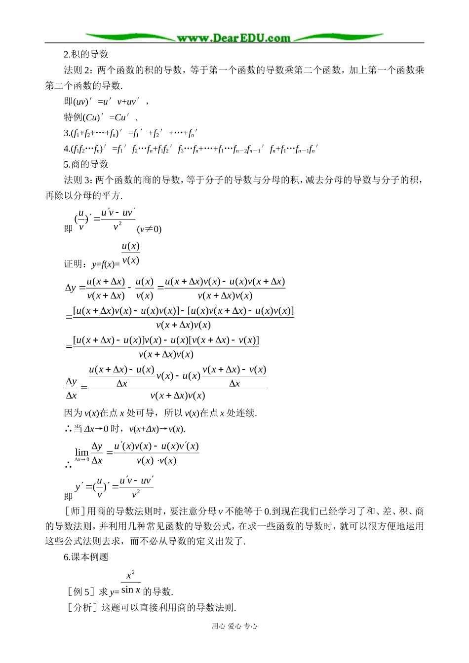 人教版高中数学(理科)选修函数的和差积商的导数3_第2页