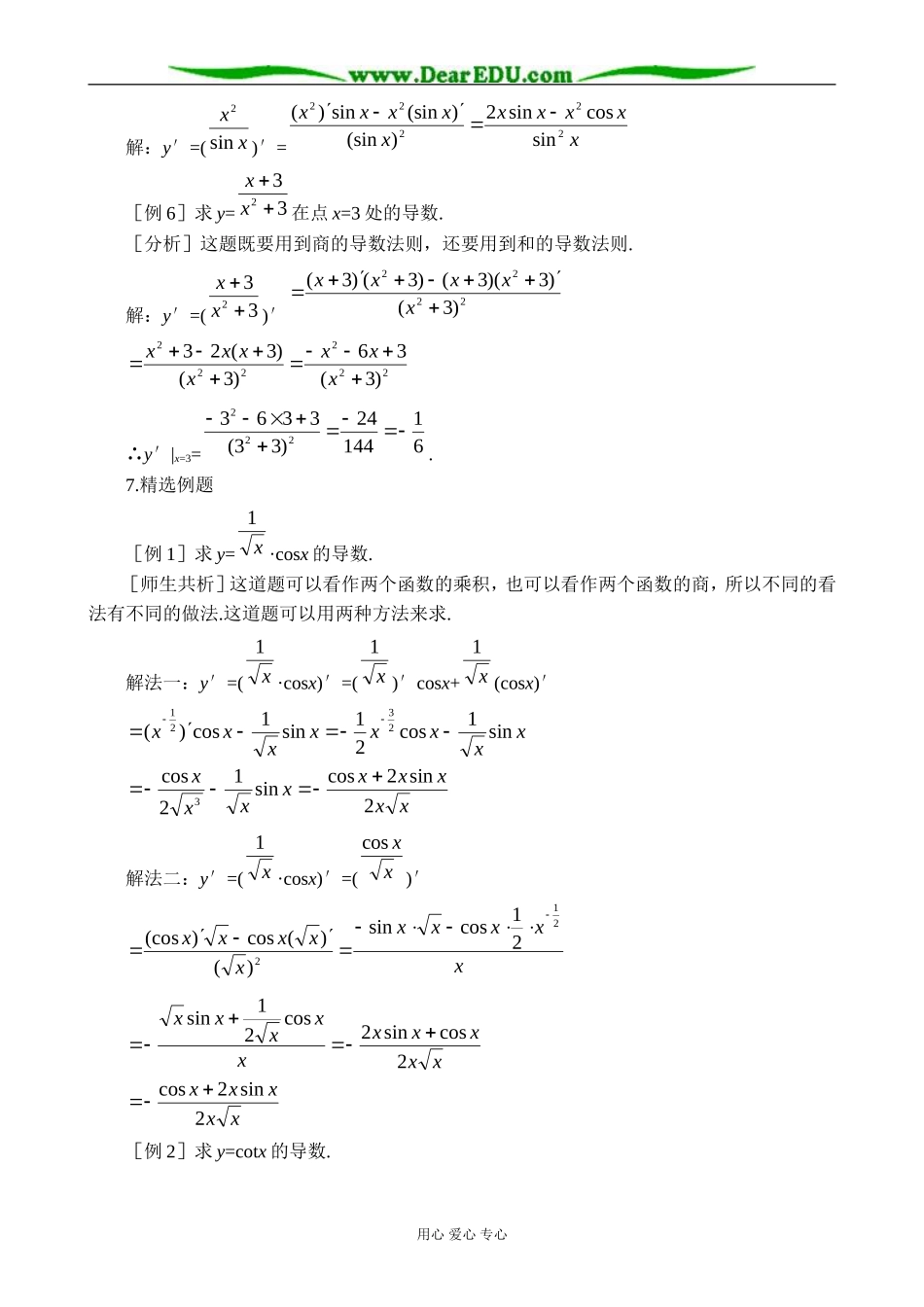 人教版高中数学(理科)选修函数的和差积商的导数3_第3页