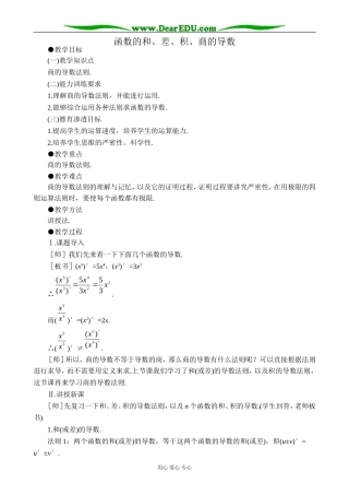 人教版高中数学(理科)选修函数的和差积商的导数3