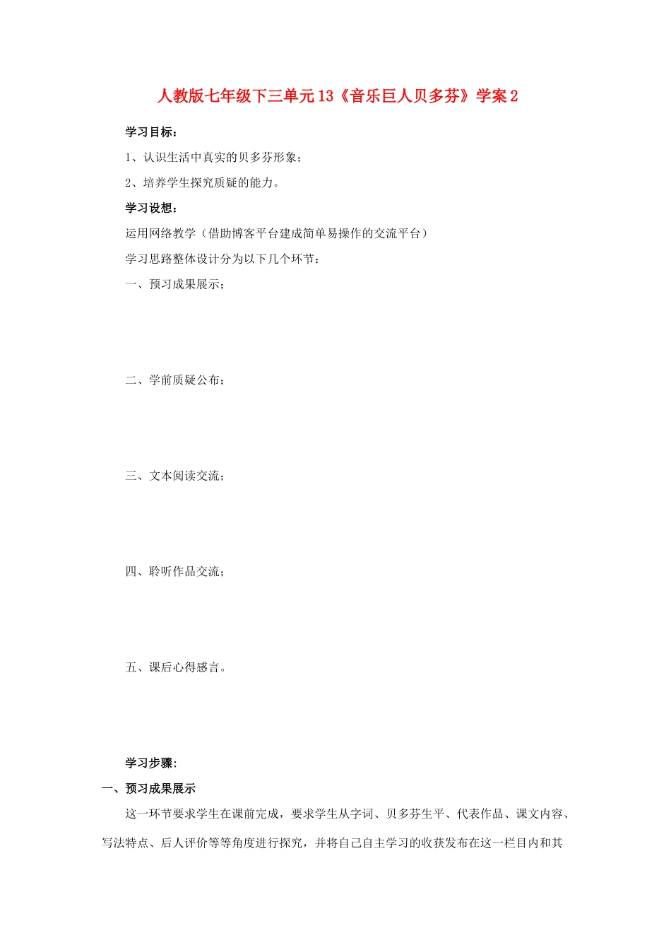 七年语文下第三单元13《音乐巨人贝多芬》学案2人教版_第1页
