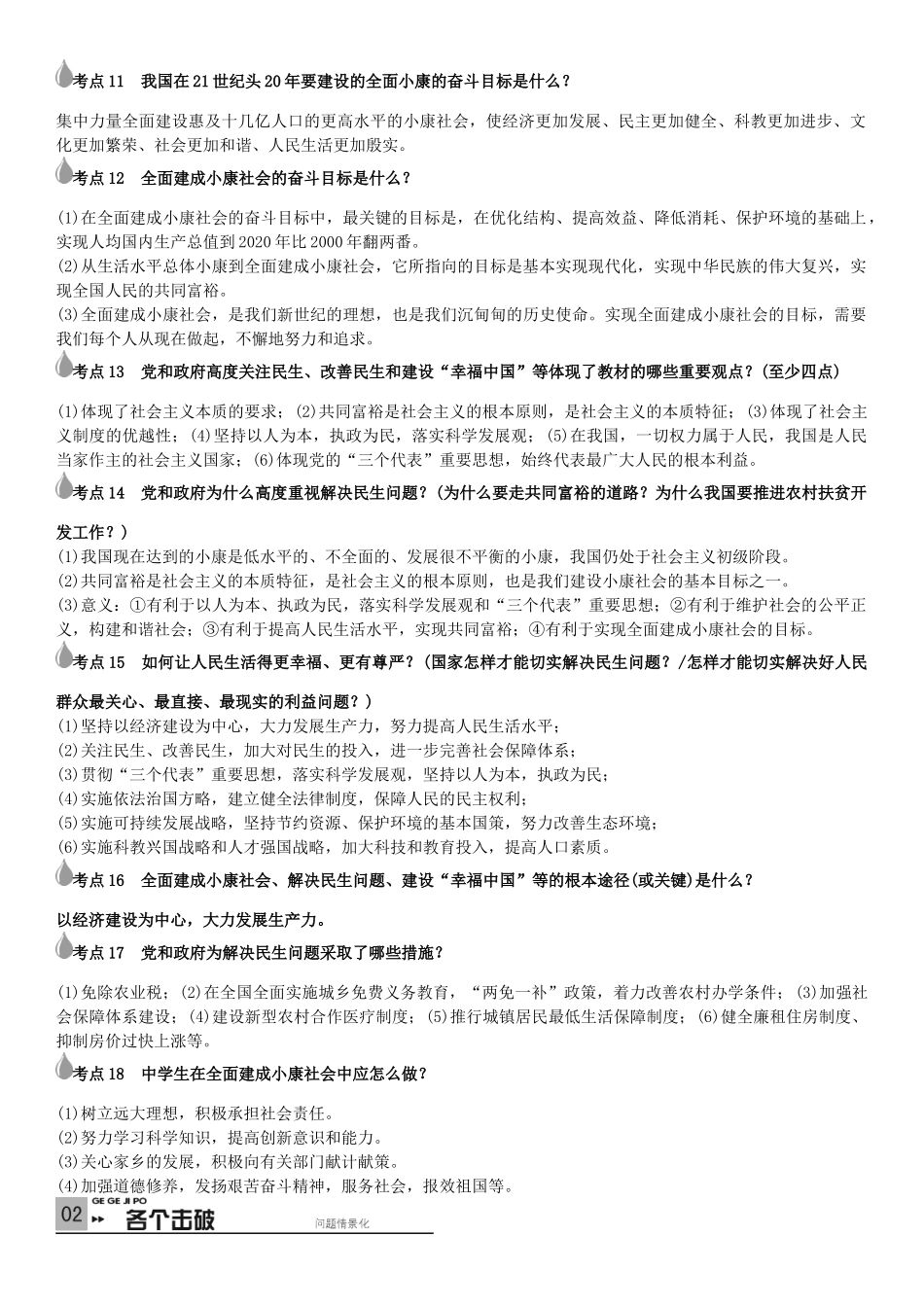 春中考政治 考点梳理复习 八下 第二单元 走进小康时代学案 湘教版-湘教版初中九年级全册政治学案_第3页