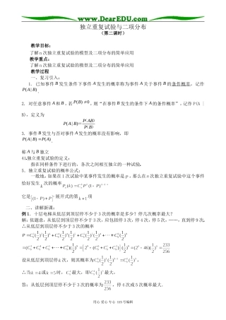 苏教版高中数学选修2-3独立重复试验与二项分布 第2课时