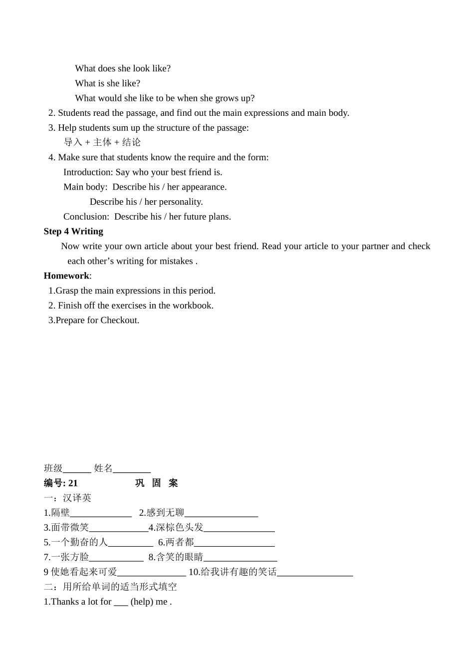 八年级英语unit 1 Main task教学案牛津版_第3页