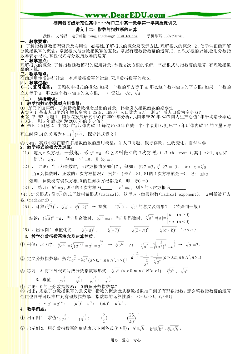 讲义12   指数与指数幂的运算_第1页