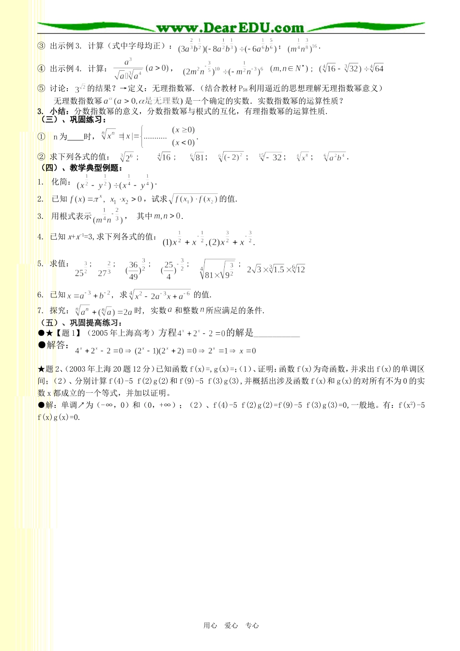 讲义12   指数与指数幂的运算_第2页