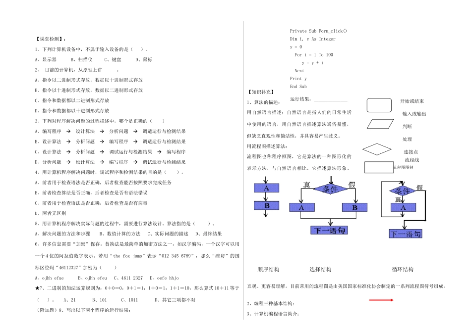 高中信息技术编制计算机程序解决问题_第2页