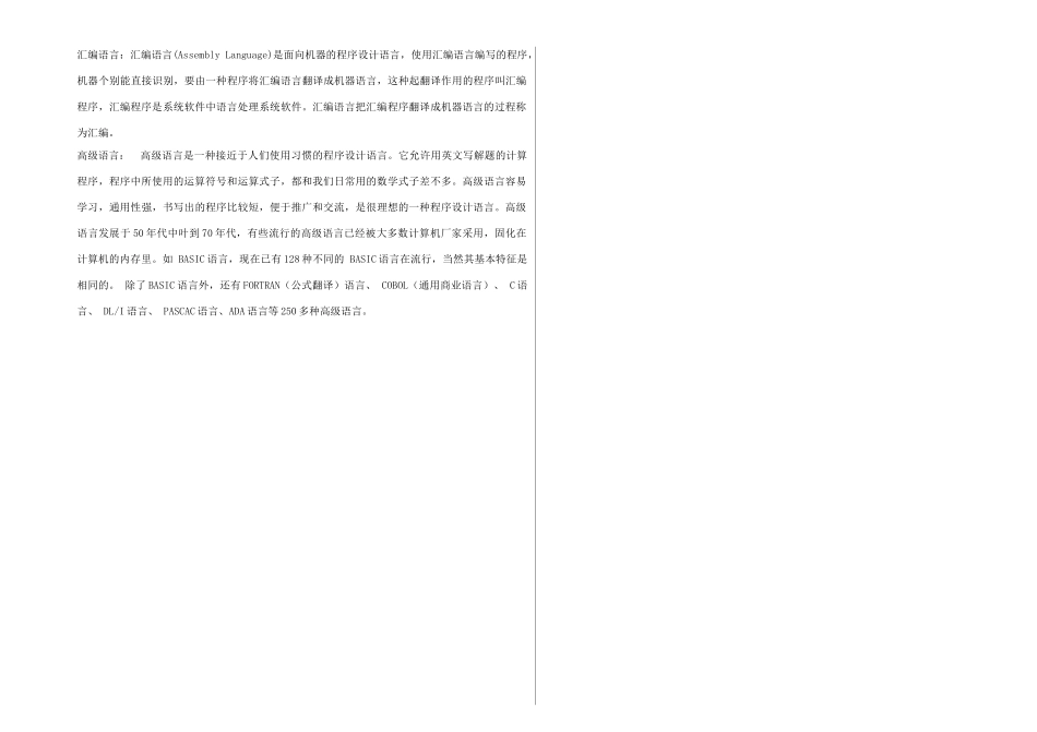 高中信息技术编制计算机程序解决问题_第3页
