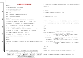 高中信息技术编制计算机程序解决问题