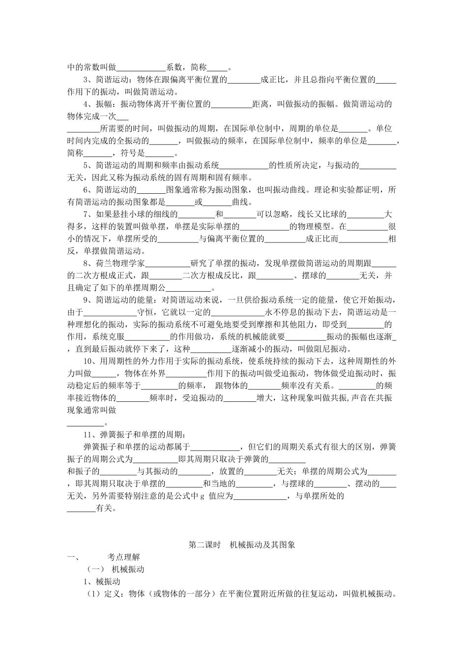 湖北省红安一中高三物理书联版资料 机械振动_第2页