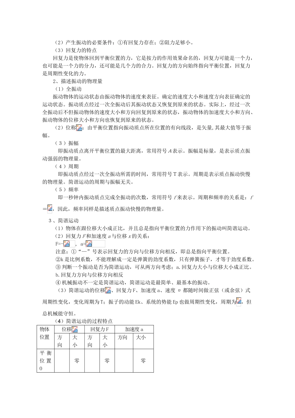 湖北省红安一中高三物理书联版资料 机械振动_第3页