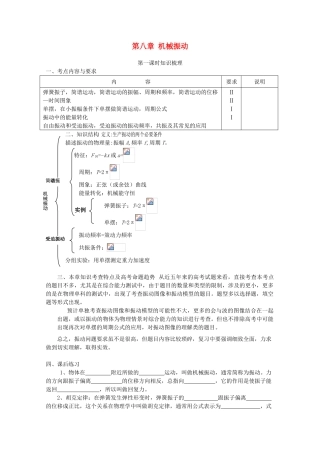 湖北省红安一中高三物理书联版资料 机械振动