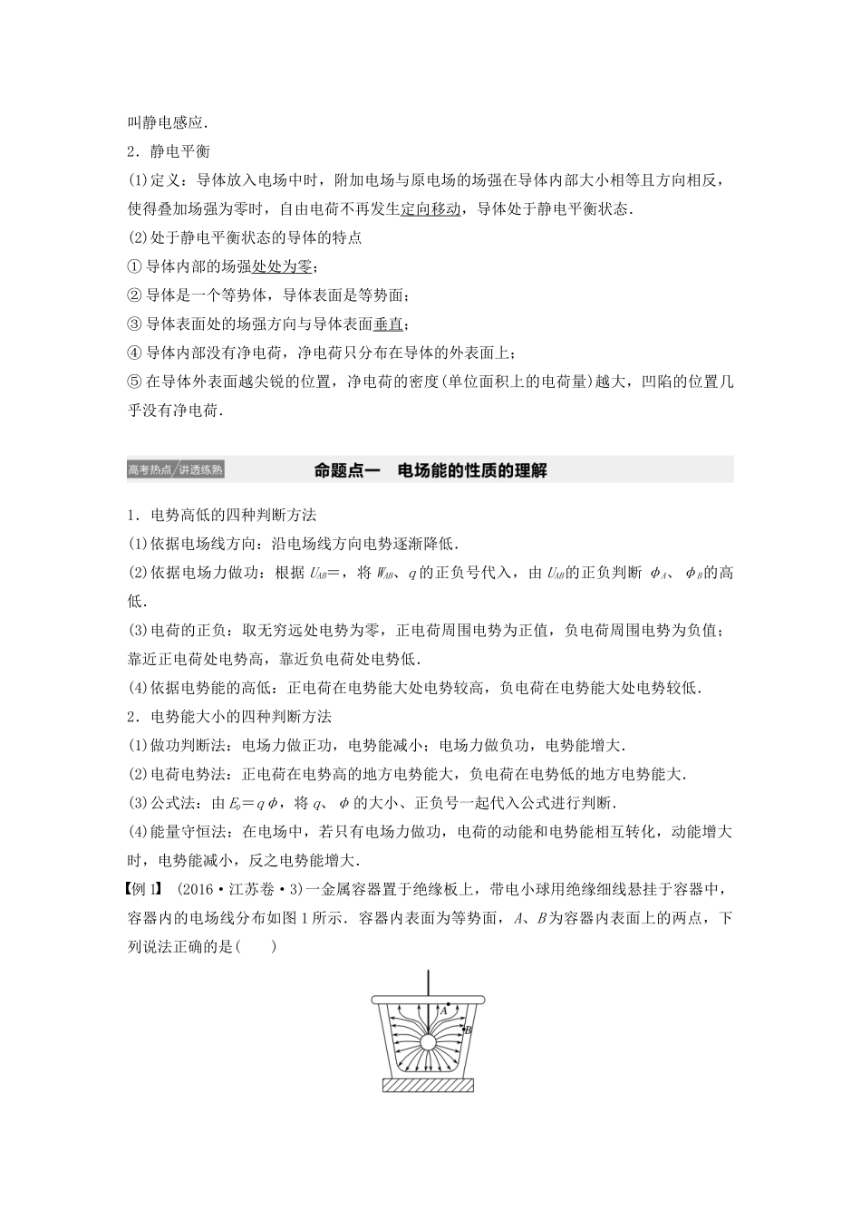 江苏省高考物理一轮复习 第七章 静电场 第2讲 电场能的性质教案-人教版高三全册物理教案_第3页