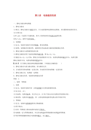江苏省高考物理一轮复习 第七章 静电场 第2讲 电场能的性质教案-人教版高三全册物理教案