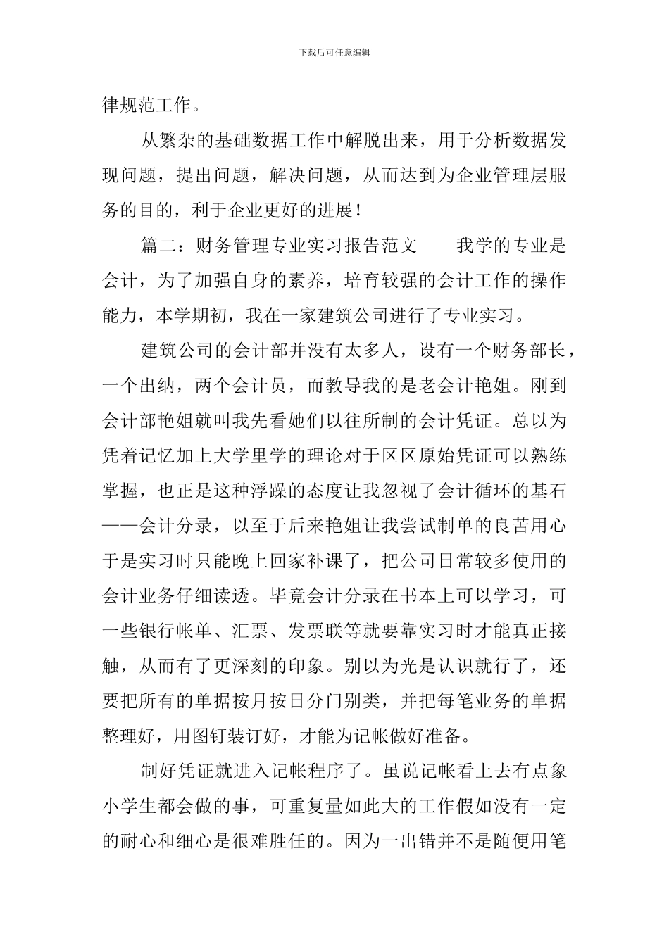 财务管理专业实习报告范文3篇_第2页