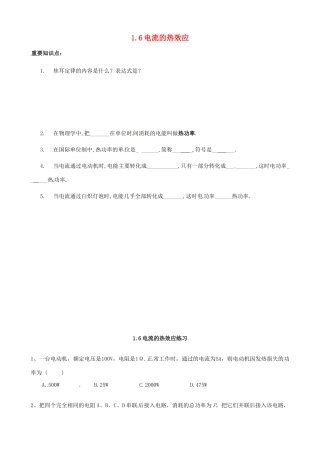 江苏省淮安中学II部高二物理《1.6电流的热效应》教学案