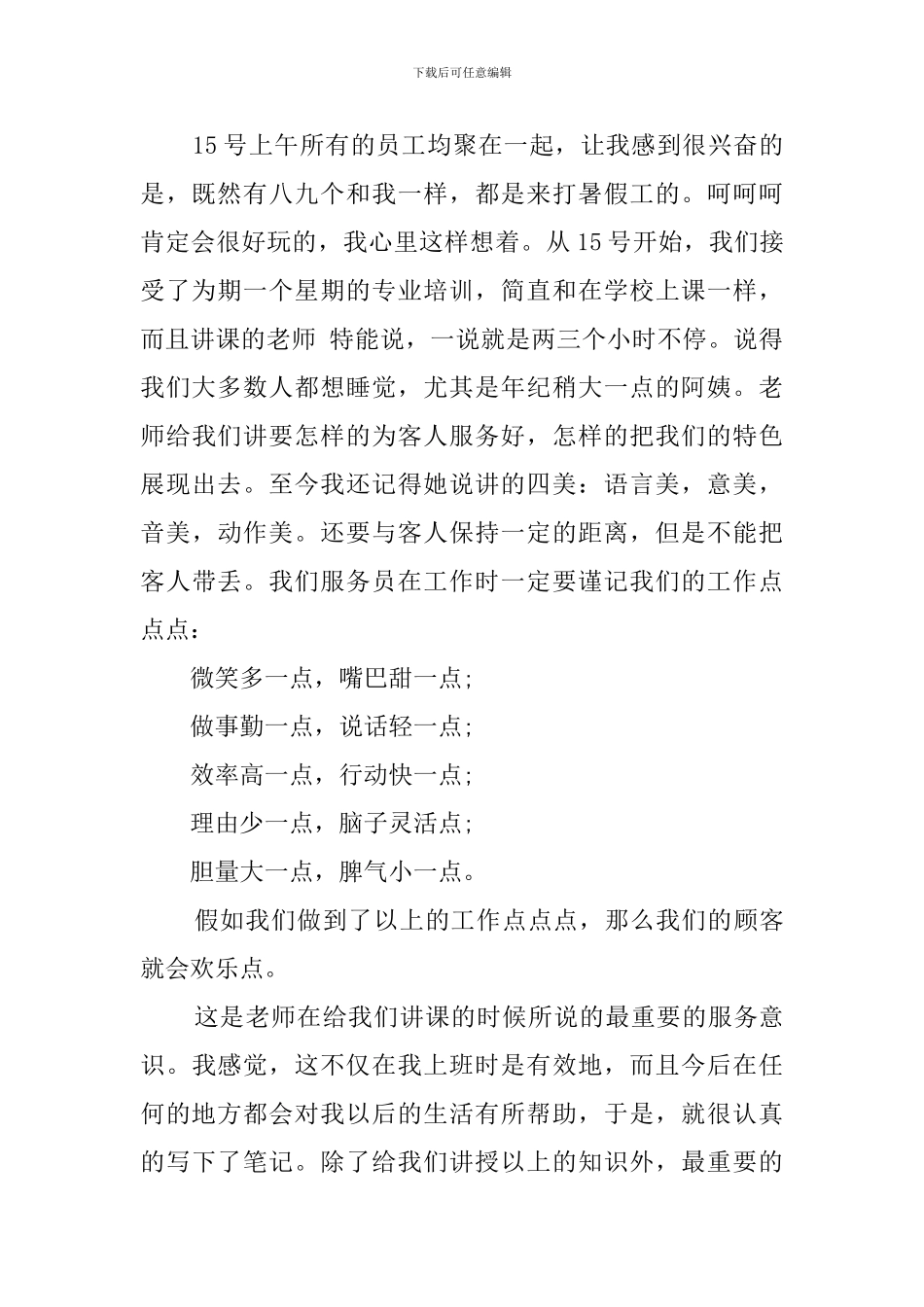 学生暑假的社会实践报告模板_第2页