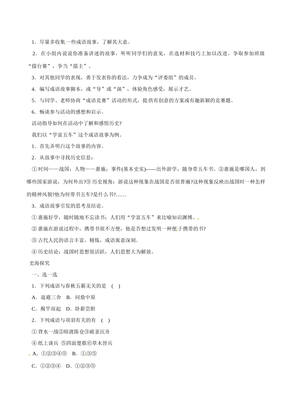 七年级历史上册 4.25《成语历史故事竞赛》学案（2）北师大版_第2页