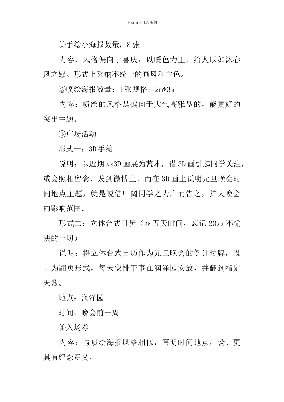 举办文艺晚会活动策划书3篇_第2页