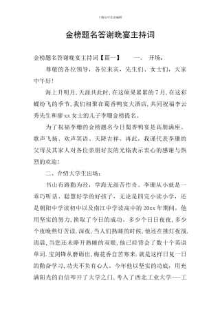 金榜题名答谢晚宴主持词