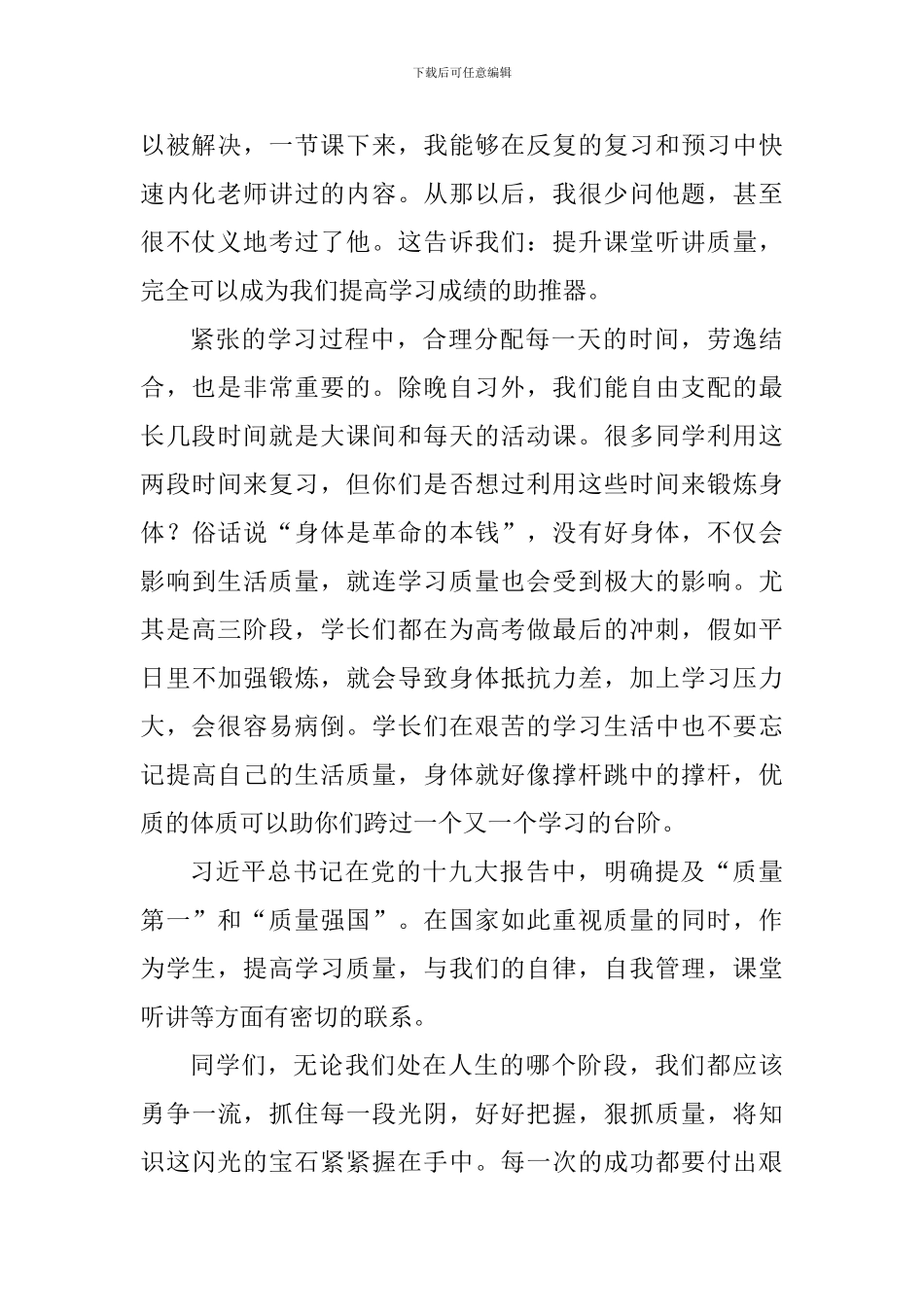 2024-2024学年度第二学期开学典礼发言稿_第2页