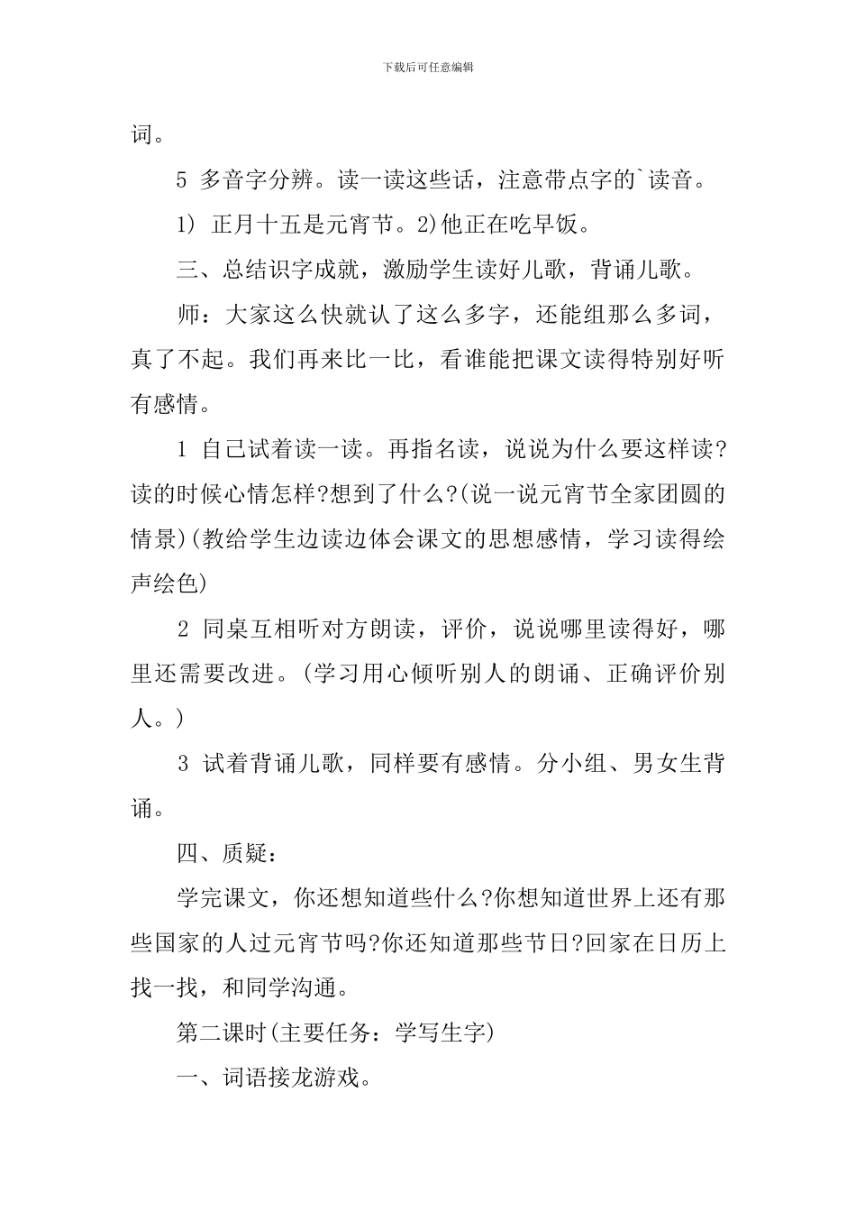 一年级语文下册《元宵节》教案_第2页