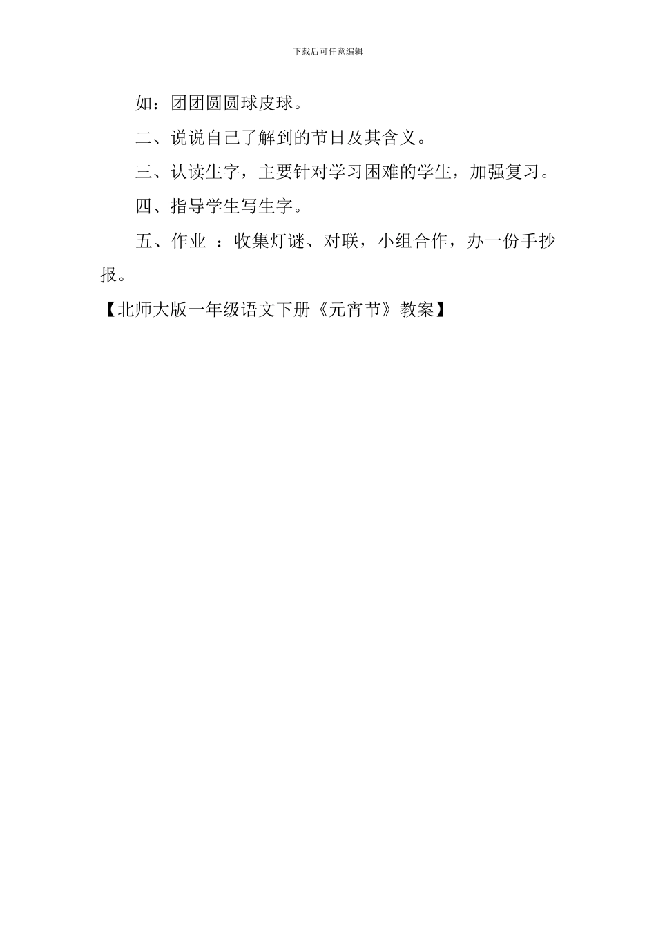 一年级语文下册《元宵节》教案_第3页