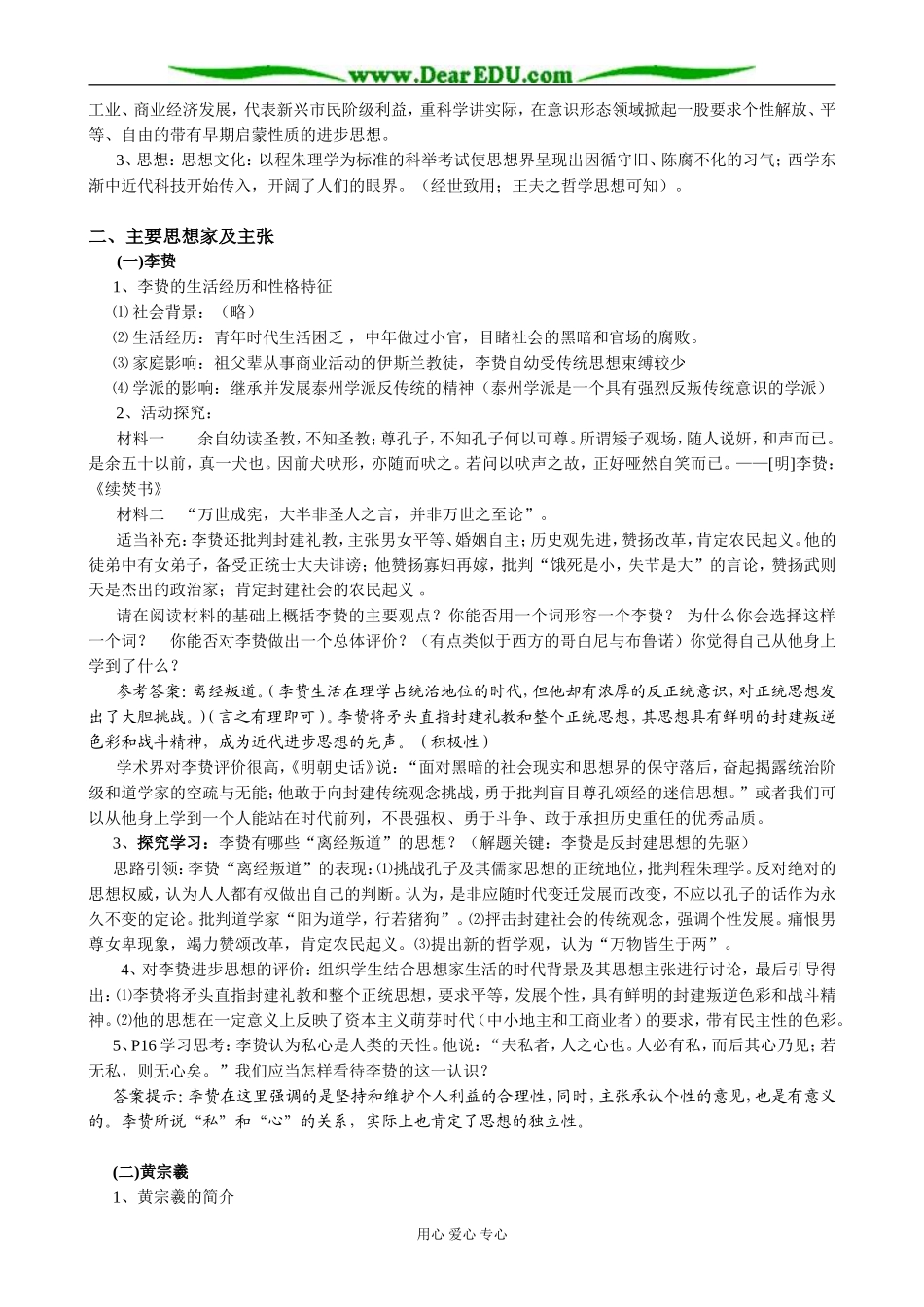 人民版高中历史必修3明末清初的思想活跃局面1_第2页