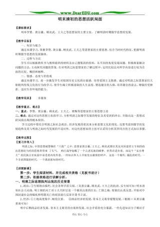 人民版高中历史必修3明末清初的思想活跃局面1