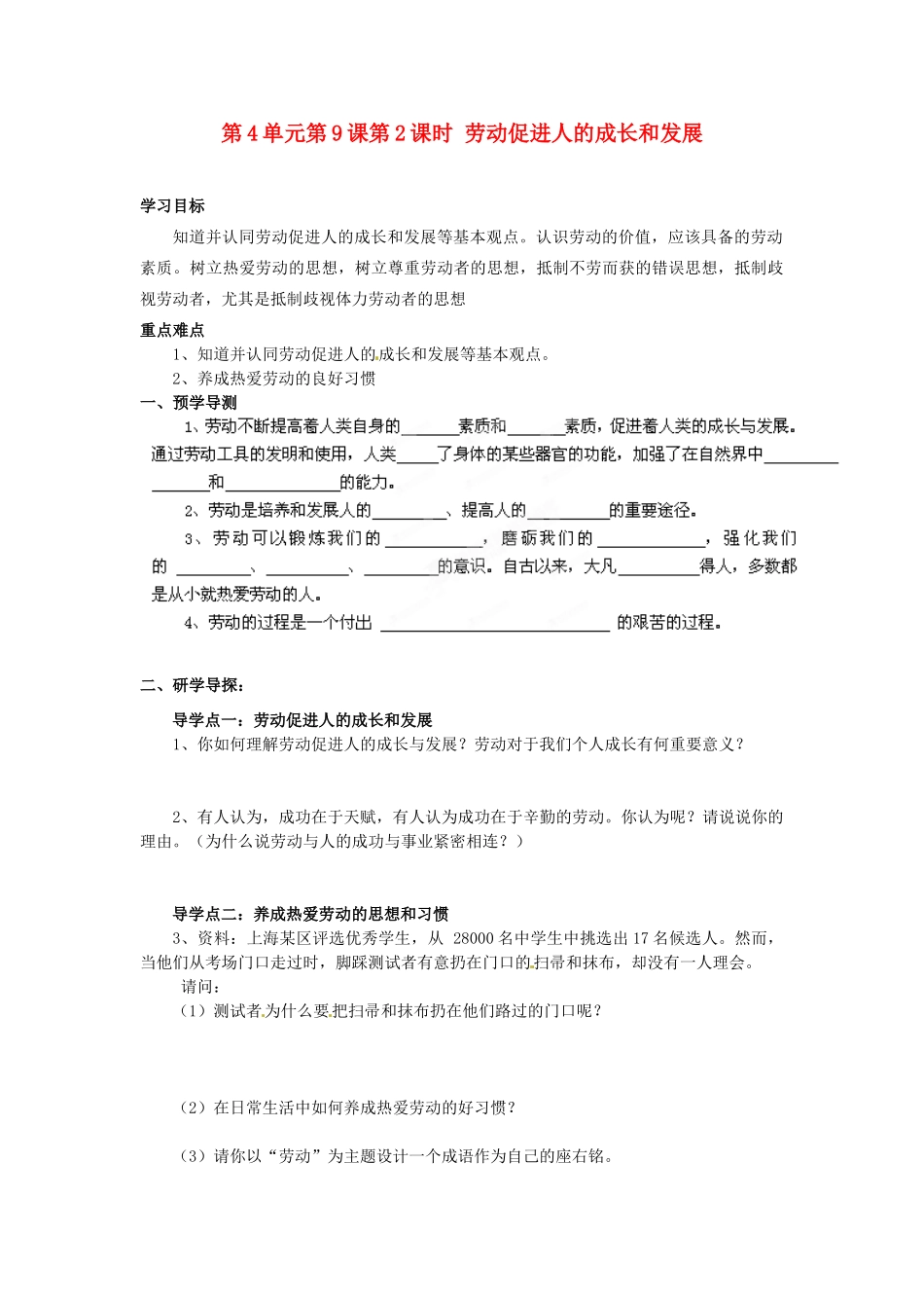 湖南省郴州市嘉禾县坦坪中学八年级政治下册 第4单元 第9课 第2课时 劳动促进人的成长和发展学案 教科版_第1页