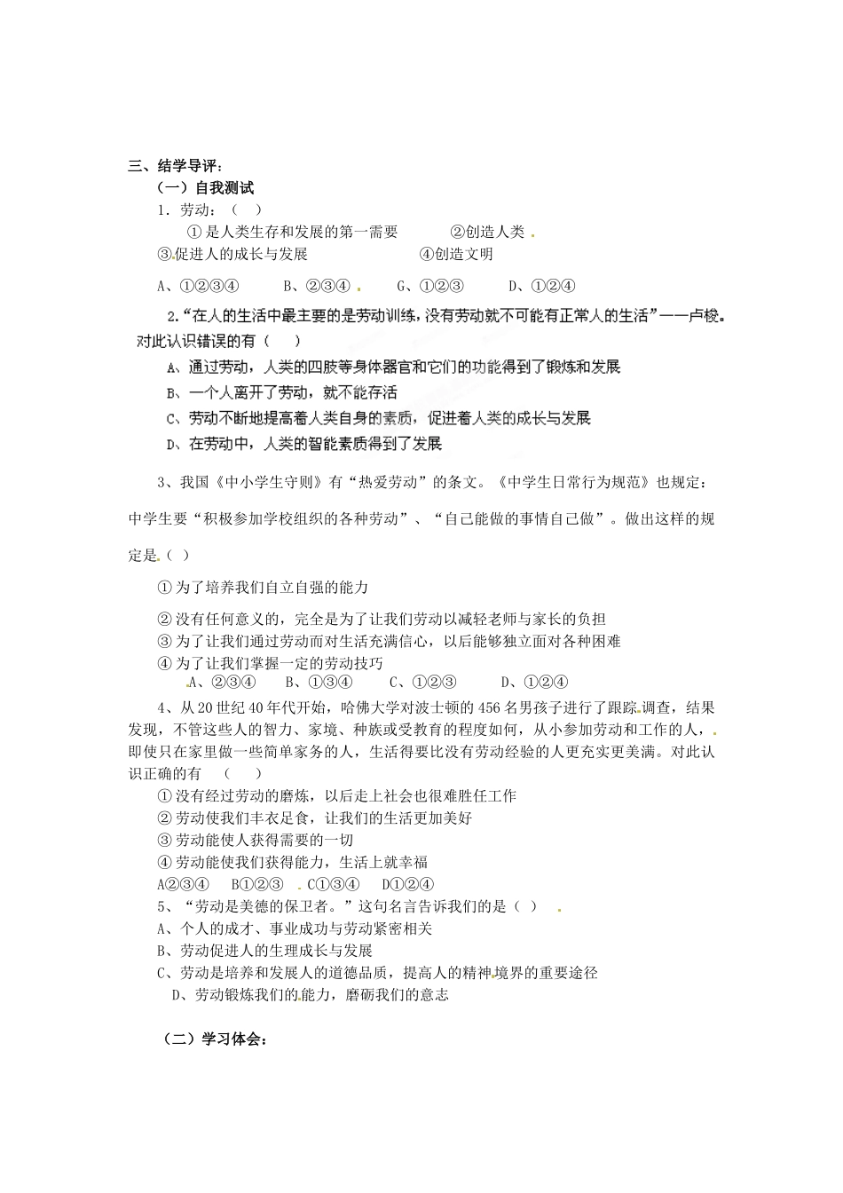 湖南省郴州市嘉禾县坦坪中学八年级政治下册 第4单元 第9课 第2课时 劳动促进人的成长和发展学案 教科版_第2页