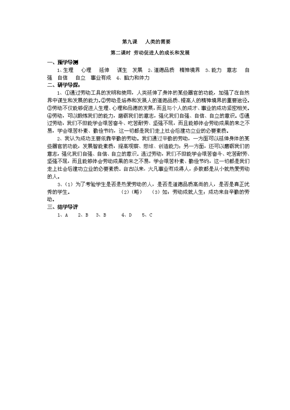 湖南省郴州市嘉禾县坦坪中学八年级政治下册 第4单元 第9课 第2课时 劳动促进人的成长和发展学案 教科版_第3页