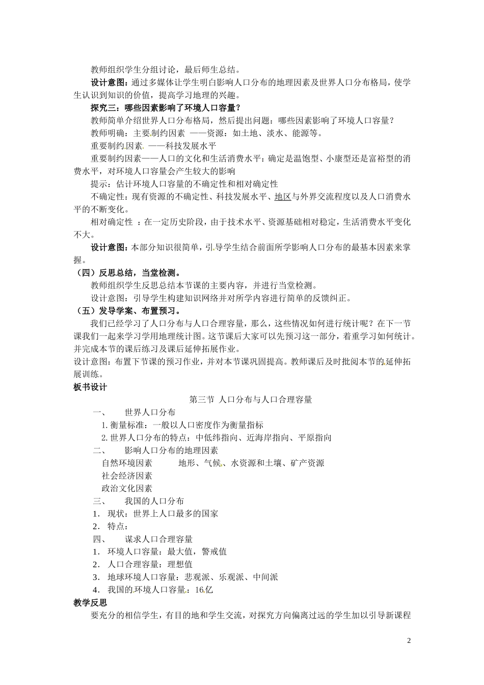 四川省射洪县高一地理《1.3人口分布与人口合理容量》教案1 鲁教版必修2_第2页