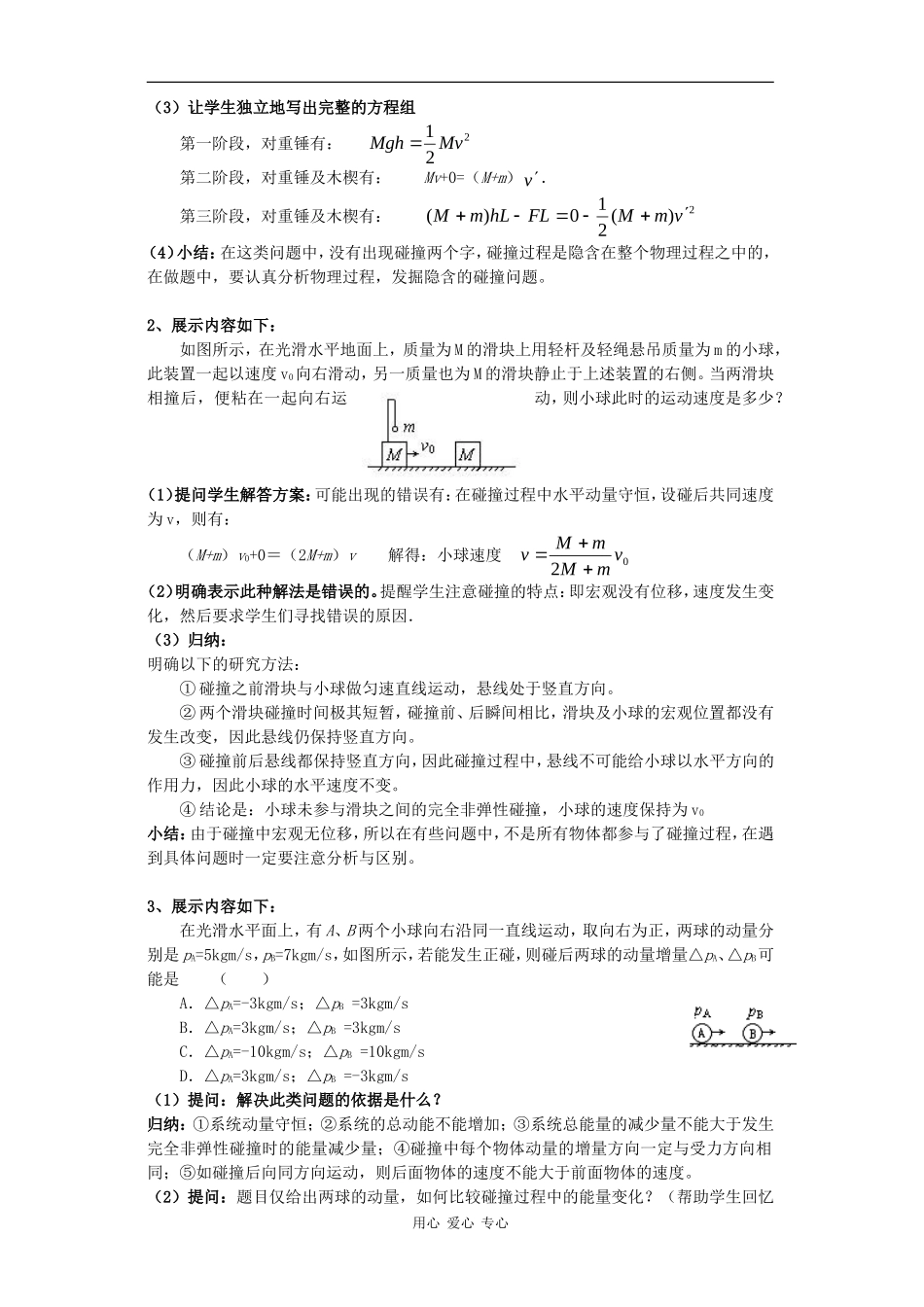 高中物理：1.3 弹性碰撞 教案（鲁科版选修3-5）_第2页