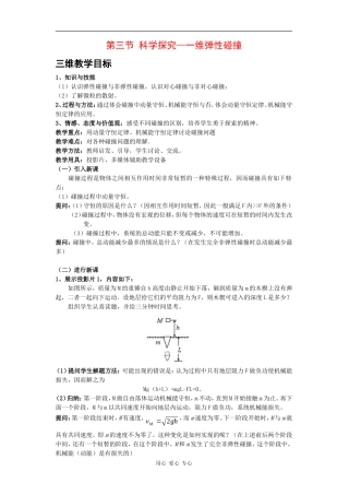 高中物理：1.3 弹性碰撞 教案（鲁科版选修3-5）