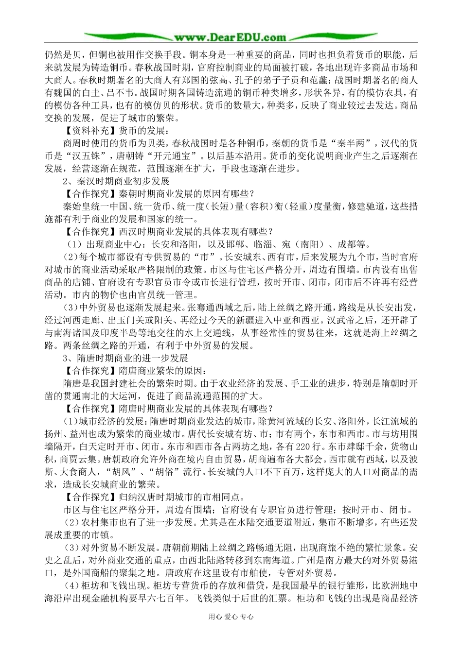 新人教版高中历史必修2古代商业的发展2_第2页