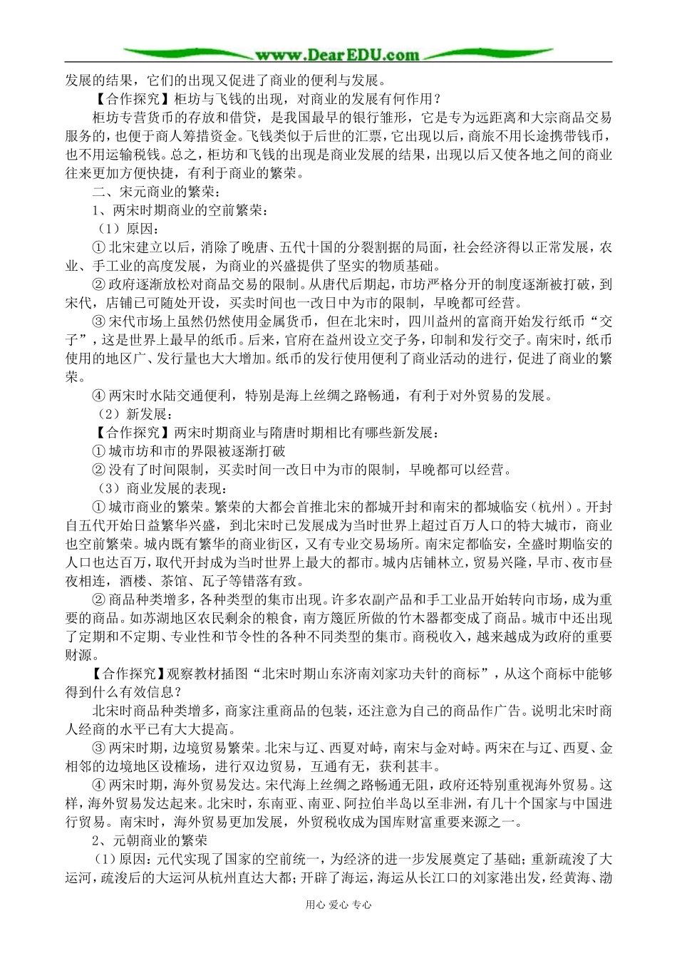 新人教版高中历史必修2古代商业的发展2_第3页