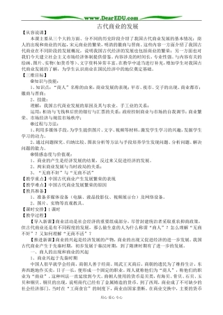 新人教版高中历史必修2古代商业的发展2