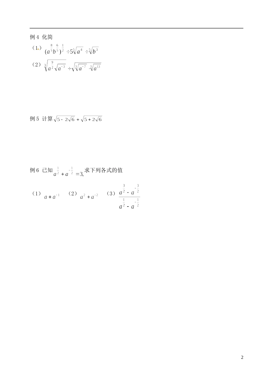 湖南师范大学附属中学高一数学 分数指数幂教案_第2页