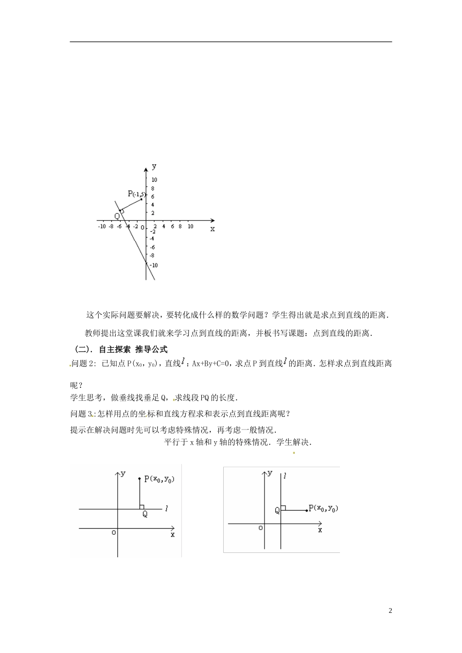 湖南省蓝山二中高中数学《3.3.3 与3.3.4 点到直线的距离与两条平行直线间的距离》教案 新人教A版必修2_第2页