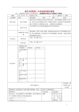 重庆市涪陵第二中学高中地理 2.1 气旋和反气旋教案 中图版必修1