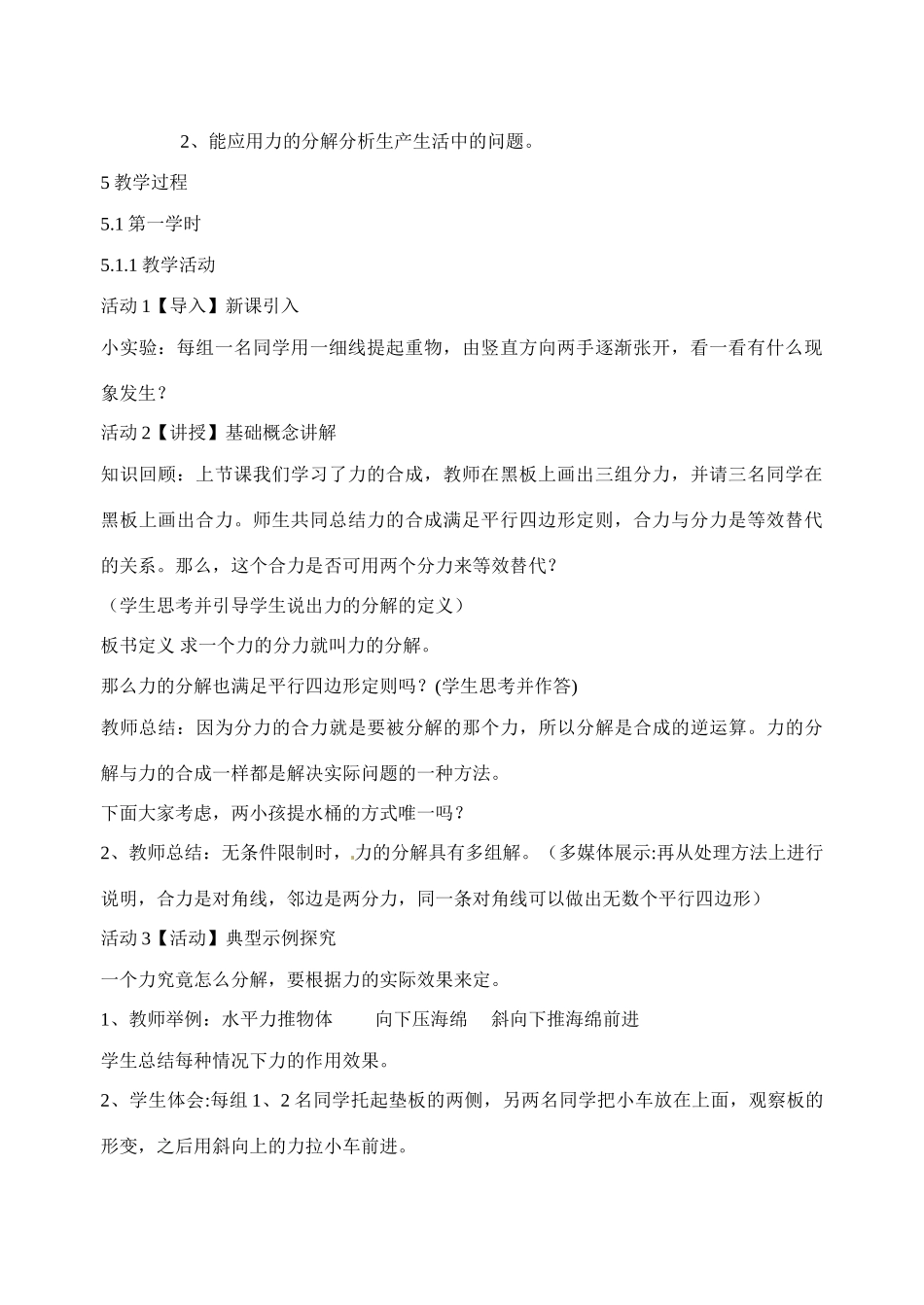 高中物理 第3章 第5节 力的分解教学设计 新人教版必修1-新人教版高一必修1物理教案_第2页