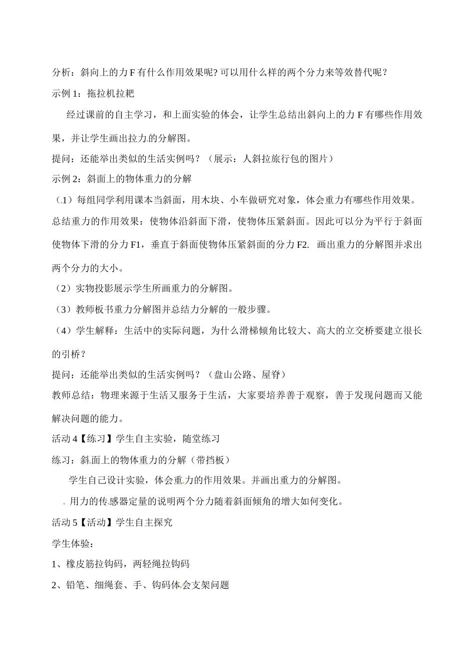 高中物理 第3章 第5节 力的分解教学设计 新人教版必修1-新人教版高一必修1物理教案_第3页