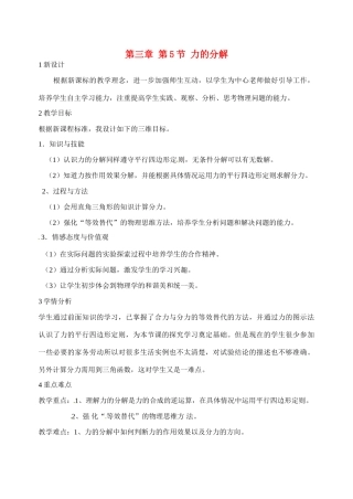 高中物理 第3章 第5节 力的分解教学设计 新人教版必修1-新人教版高一必修1物理教案