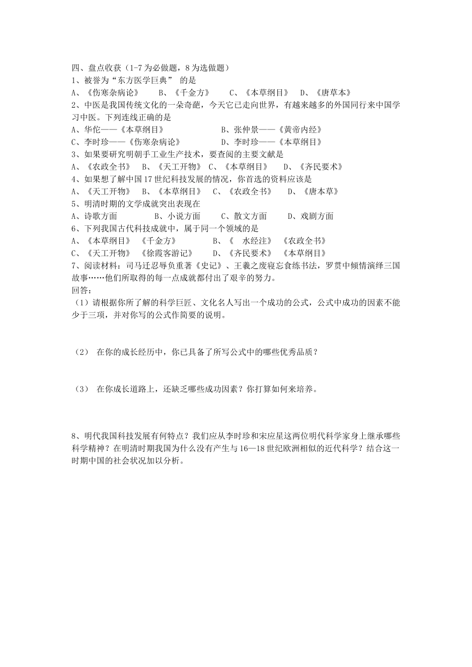 七年级历史下册 第22课科学技术与世俗文学学案学案 北师大版_第2页