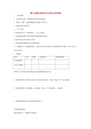 七年级历史下册 第22课科学技术与世俗文学学案学案 北师大版
