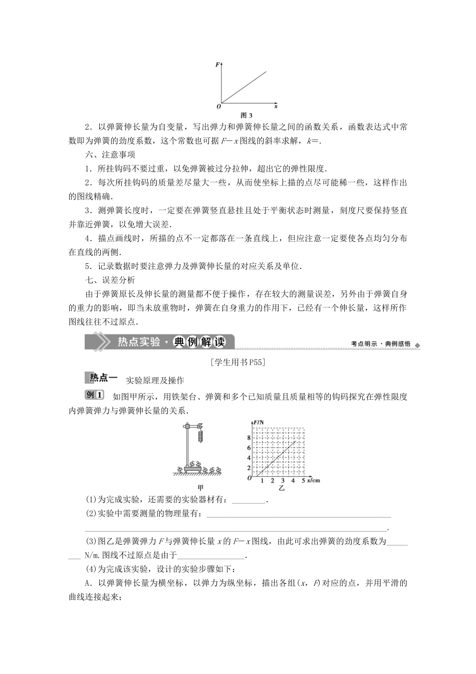 高中物理 第3章 第2节 第2课时 探究弹簧弹力的大小与伸长量的关系教案 鲁科版必修第一册-鲁科版高一第一册物理教案_第2页