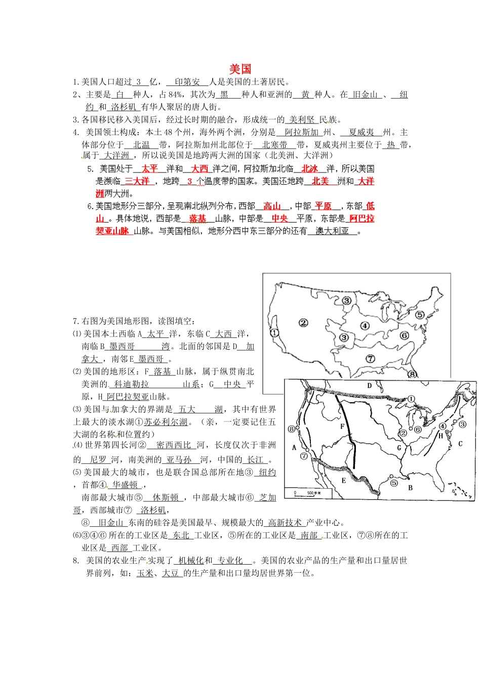 四川省宜宾市南溪四中七年级地理下册《9.1 美国》复习学案 新人教版_第1页