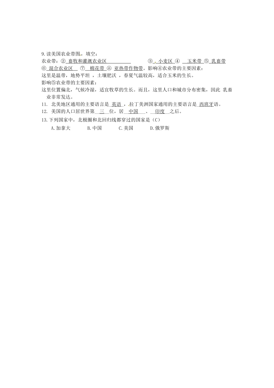 四川省宜宾市南溪四中七年级地理下册《9.1 美国》复习学案 新人教版_第2页