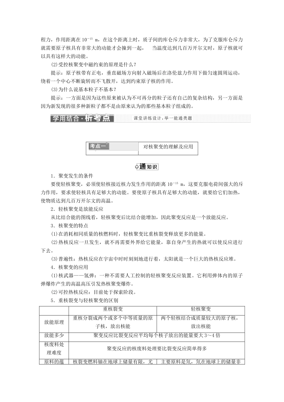 高中物理 第十九章 原子核 第7、8节 核聚变 粒子和宇宙讲义（含解析）新人教版选修3-5-新人教版高二选修3-5物理教案_第3页